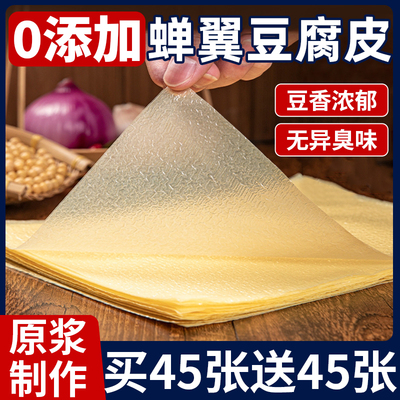 手工头层蝉翼豆腐皮豆皮干货油豆皮春卷皮超薄五香肉卷炸响铃卷