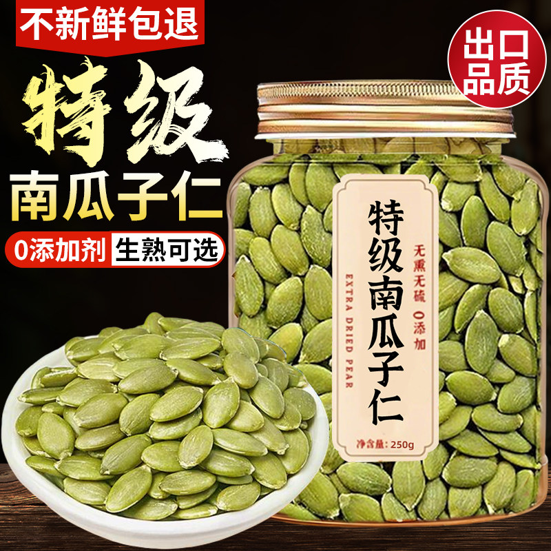 特级生熟南瓜子仁正宗新疆阿勒泰南瓜籽仁旗舰店原味烘焙2025新货