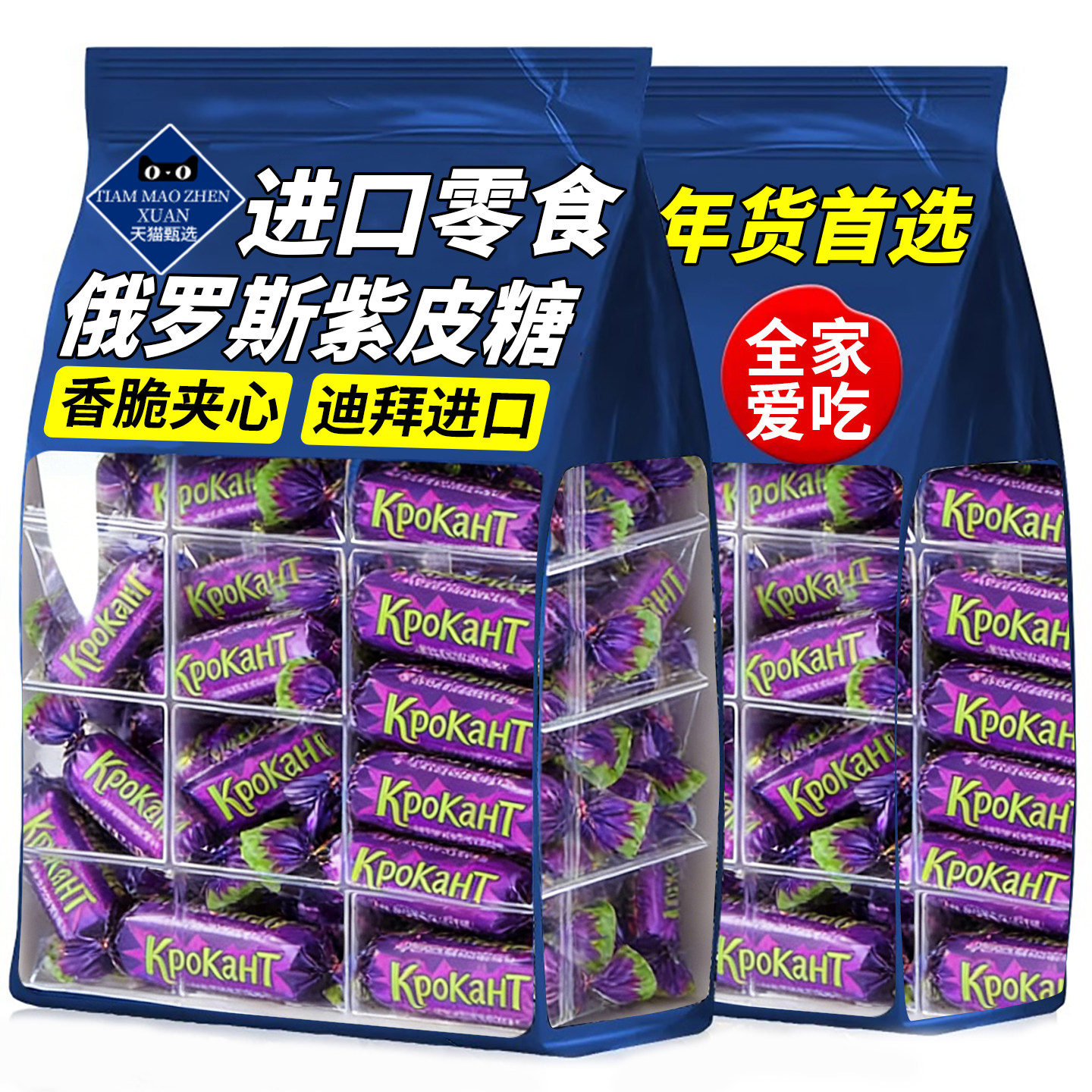 俄罗斯进口零食年货必囤紫皮糖