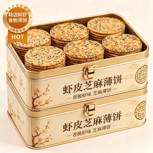 农科院虾皮芝麻薄脆饼糖友糖尿病人专用健康零食网红休闲香酥脆