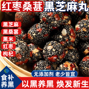 红枣桑葚黑芝麻丸独立小包装无添加滋补生发养发即食黑芝麻球零食