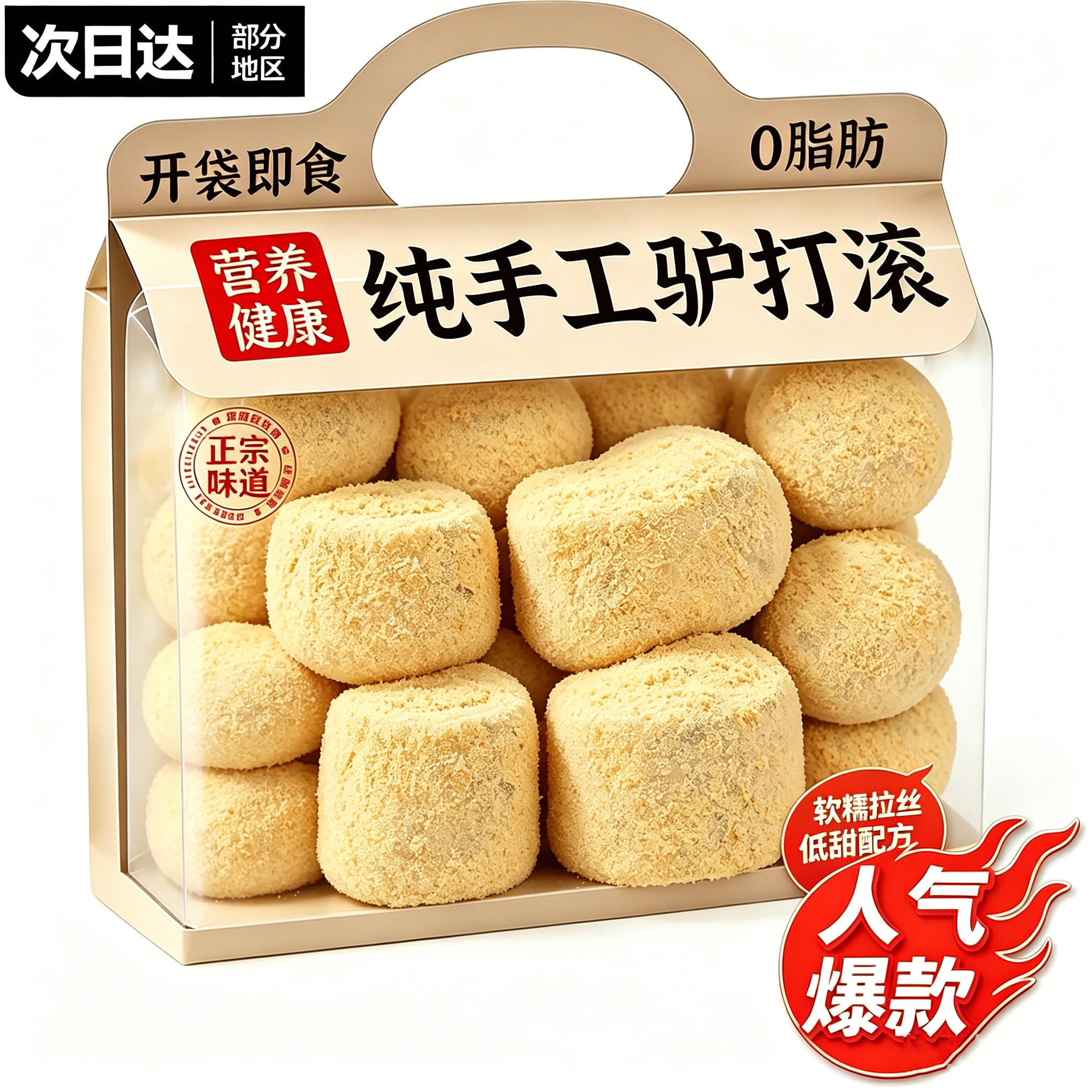 老北京特产驴打滚糕点旗舰店正宗东北熟黄豆粉糯米糍粑红豆味麻薯