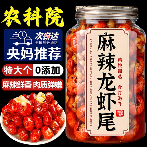 麻辣小龙虾尾熟食即食下酒下饭