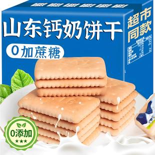 央妈推荐山东青岛钙奶饼干官方旗舰店整箱老式小包装精制特产无糖