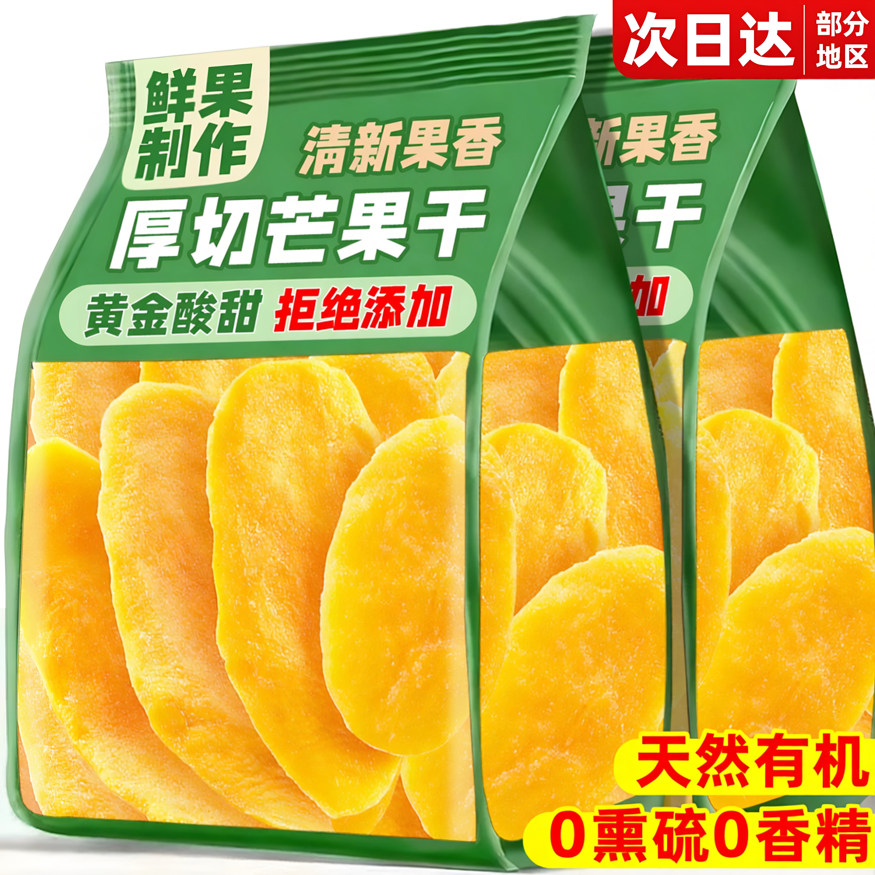 农科院厚切芒果干无糖无添加旗舰店独立小包装广西特产休闲零食
