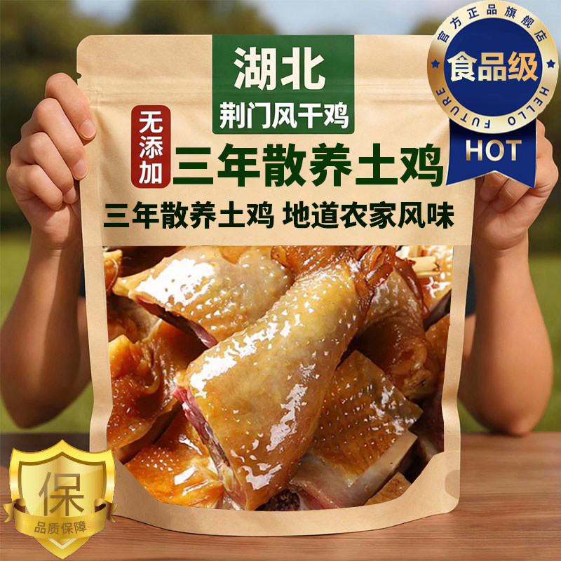 正宗湖北荆门十里铺风干鸡特产旗舰店腊鸡整只开袋即食农家咸土鸡