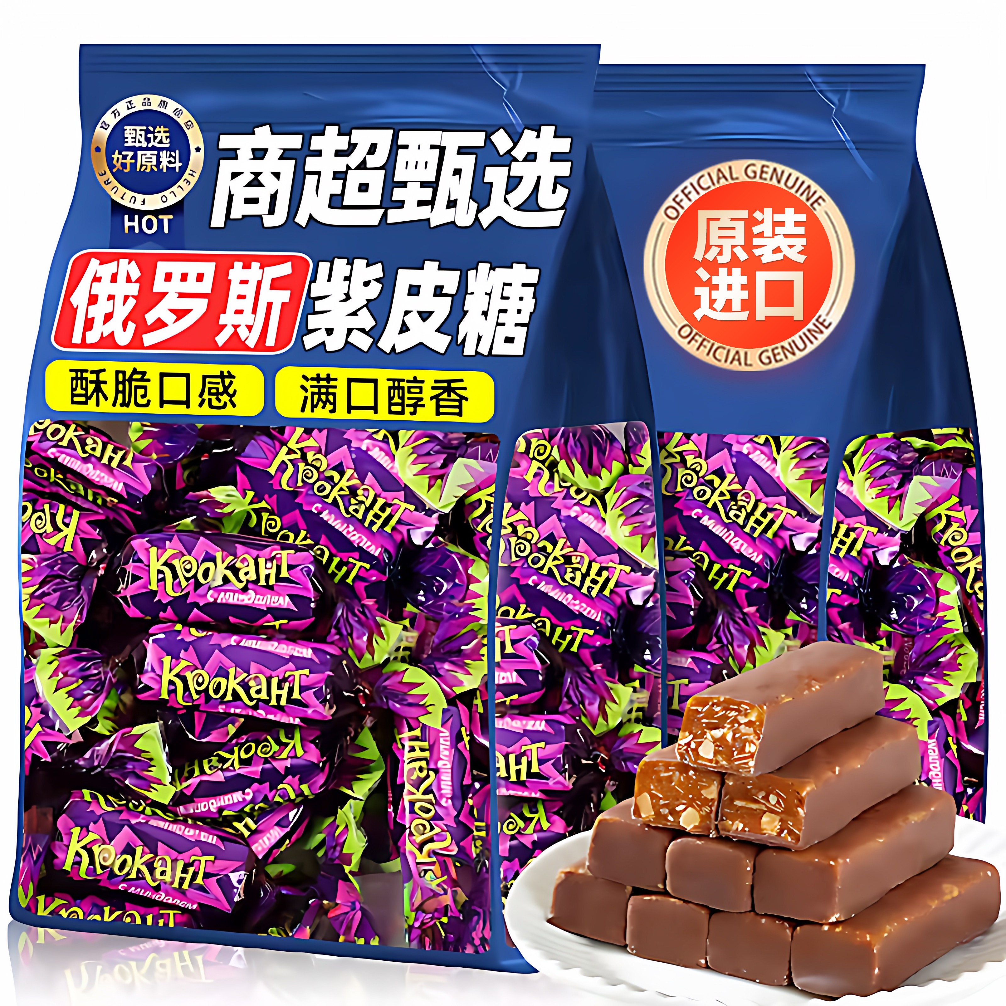 热销100W+俄罗斯进口紫皮糖零食