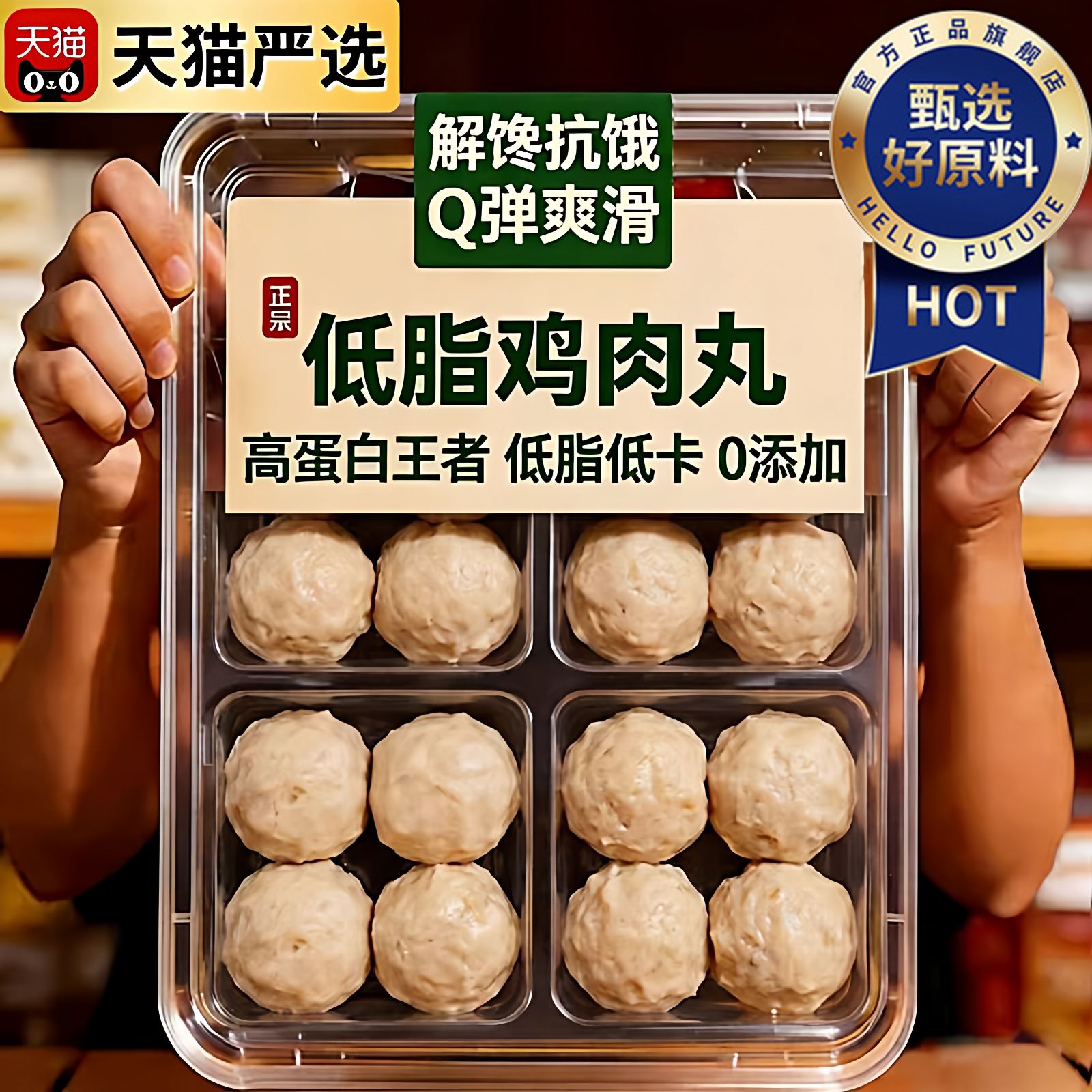 央妈推荐低脂鸡肉丸0脂肪即食官方旗舰店健身代餐即食无添加零食图片