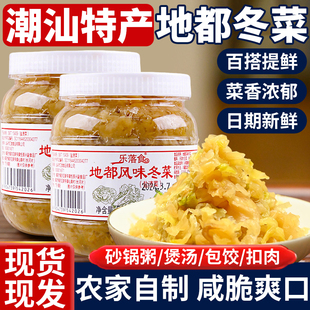 潮汕特产地都冬菜咸菜海鲜砂锅粥配菜调料天津冬菜腌制杂咸调味品