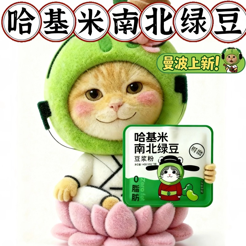 哈基米南北豆浆粉曼波上新