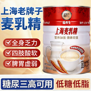 老牌子麦乳精上海正品官方旗舰店80后怀旧天津小时候的味道乐口福