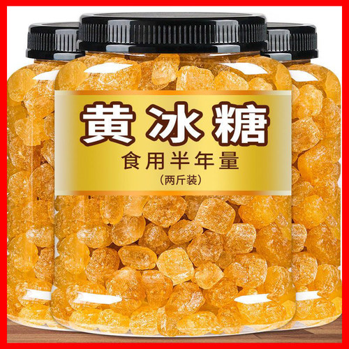 云南正宗黄冰糖5斤冰糖无添加手工多晶土冰糖批发散装袋罐装250g