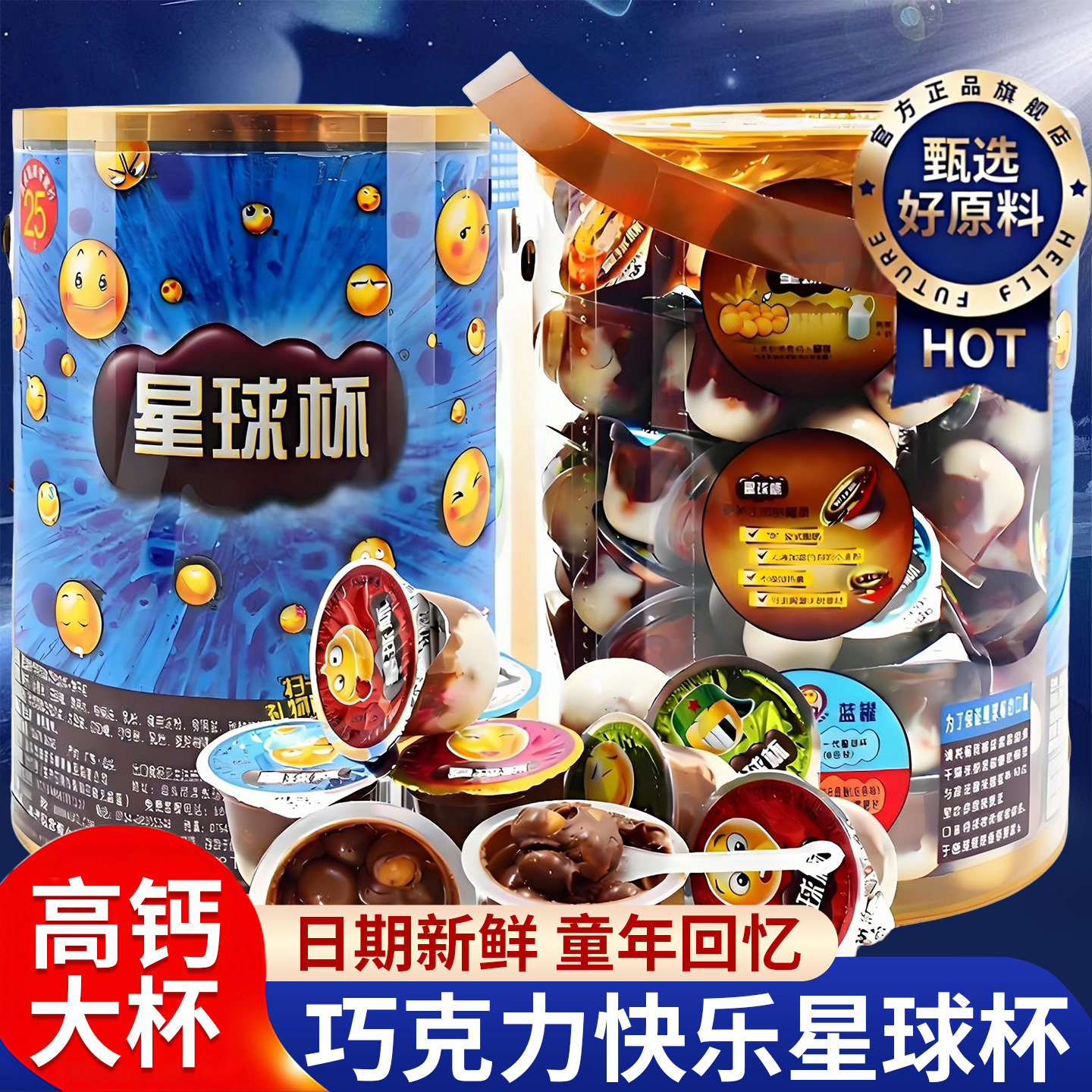 巧克力高钙星球杯桶装大杯旗舰店300g纯可可脂快乐脆脆筒1kg官方