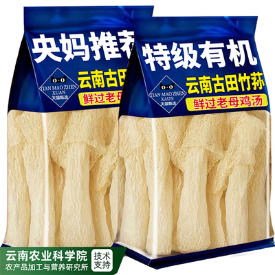 正宗云南古田竹荪特级干货青川野生露思同款煲汤孕妇可吃官方正品