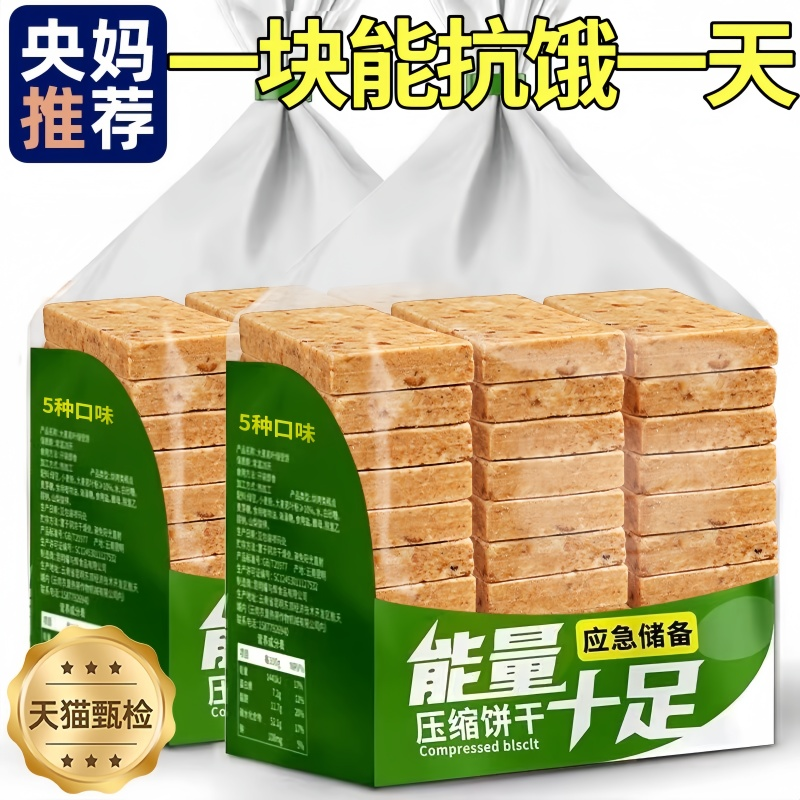特种兵压缩饼干正品官方旗舰店保质期20年储备干粮90独立包装无糖