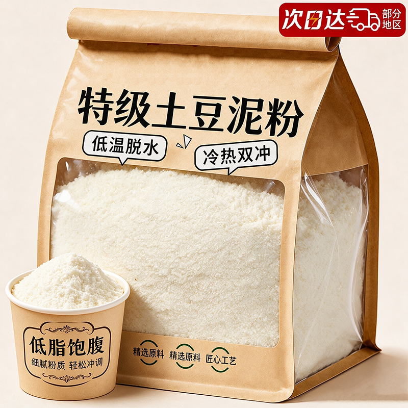 燕麦土豆泥粉健身商用纯原味冲泡速溶小包装免煮饱腹营养速食代餐图片