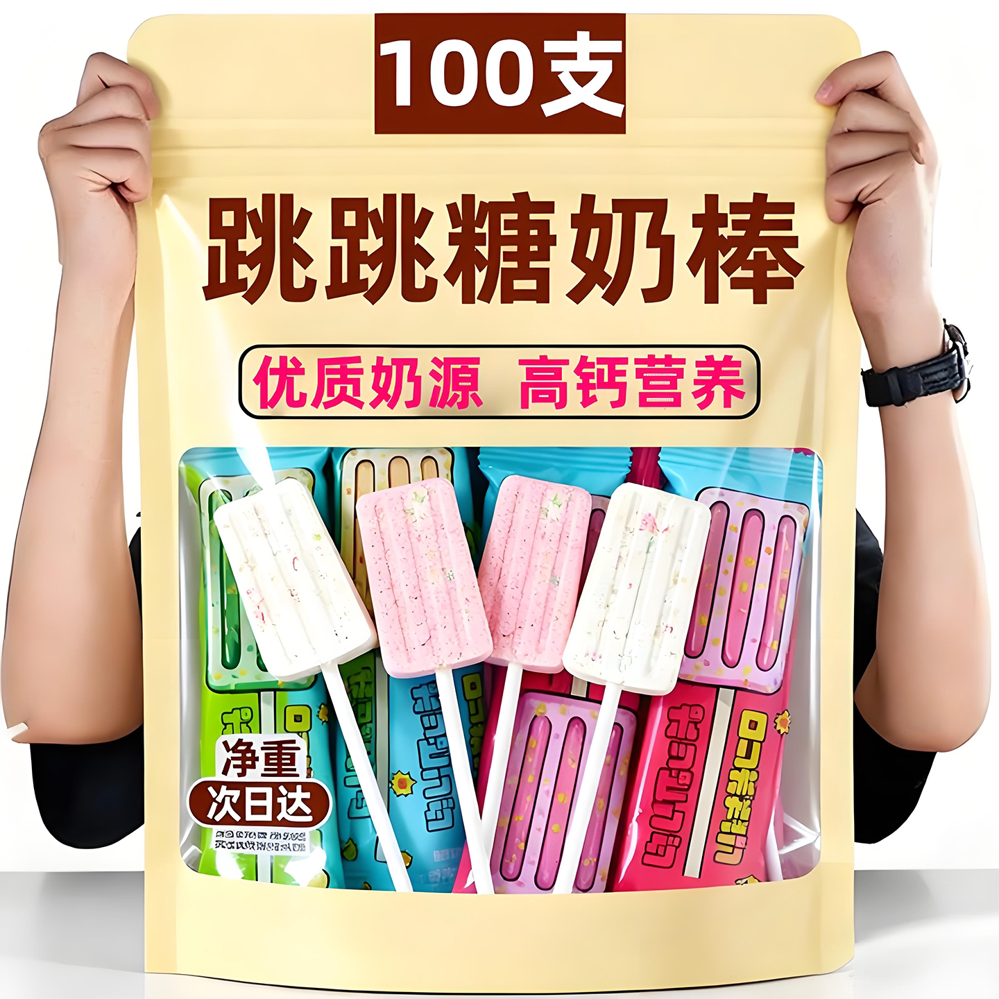 央妈推荐！儿童跳跳糖奶棒雪糕棒棒糖奖励学生网红糖果幼儿园好吃