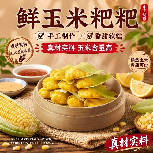 农科院新鲜玉米粑粑纯手工四川半成品商用无糖无添加西双版纳早餐