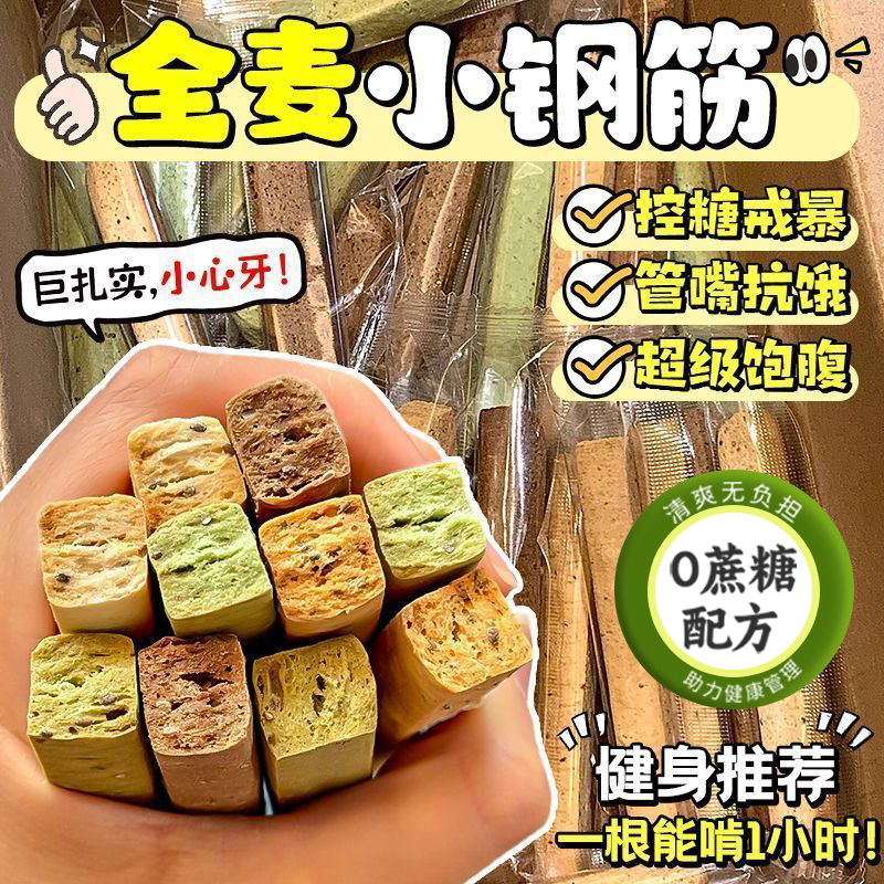 0蔗糖0添加全麦棒健身剐脂