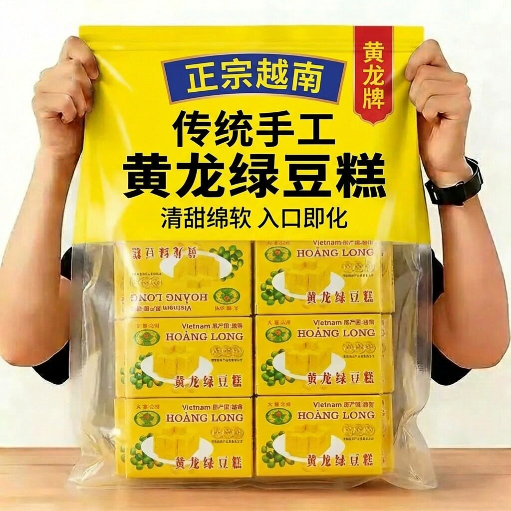 农科院黄龙绿豆糕越南老式正宗独立小包装官方旗舰店无糖传统进口