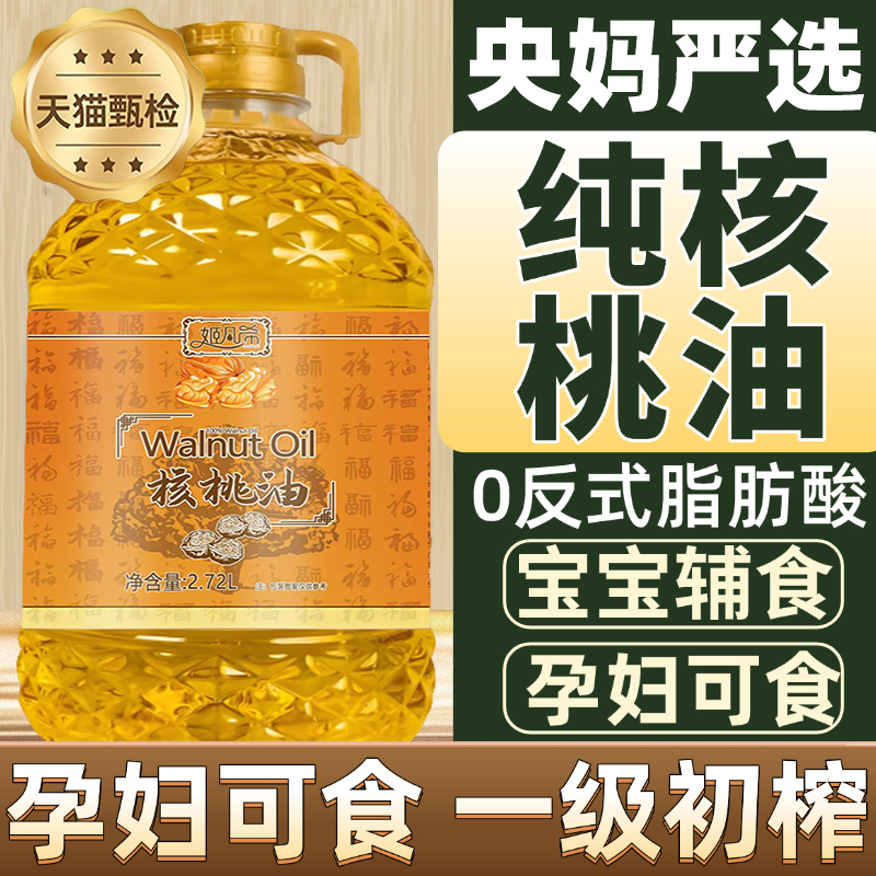 100%纯【一级】核桃油配料无添加物理压榨正宗桶装食用油家用健康
