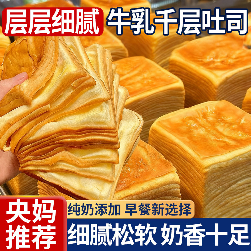 央妈推荐牛乳千层吐司糕点手撕面包早餐代餐奶香营养健康零食整箱