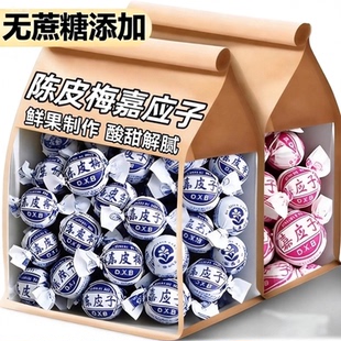 央妈推荐老式纸包陈皮梅嘉应子年货零食蜜饯好吃特产休闲零食果脯