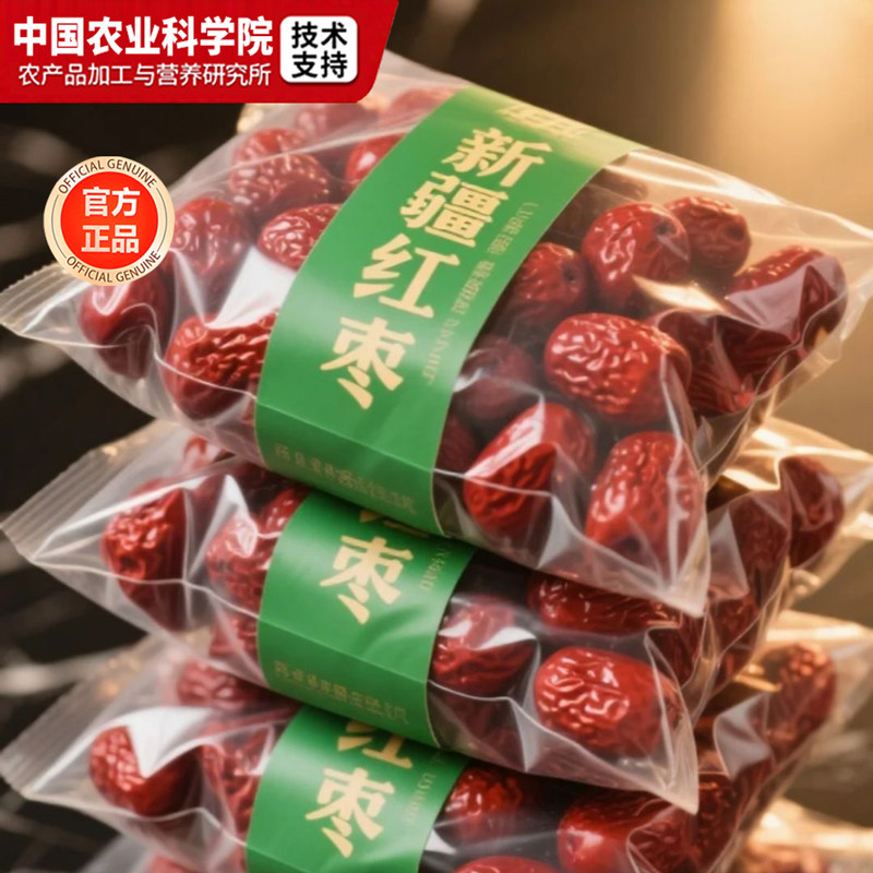 农科院红枣特级新疆特产官方旗舰店补气养血女2025新货大枣优质