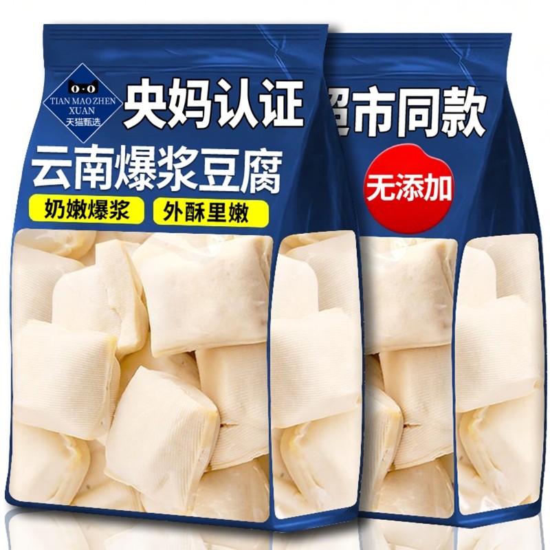 石屏包浆豆腐云南爆浆小豆腐免泡洗臭豆腐贵州特产豆腐官方旗舰店
