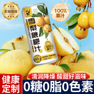 雪梨枇杷汁饮料小白双方有情配料干净0脂肪0色素整箱装饮品