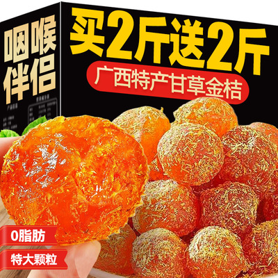 热销100W+止咳润喉甘草金桔