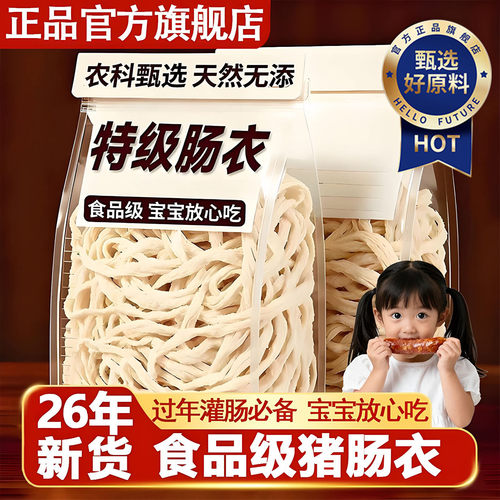 天然猪肠衣灌香肠家用食品级官方旗舰店无添加儿童专用火腿肠烤肠