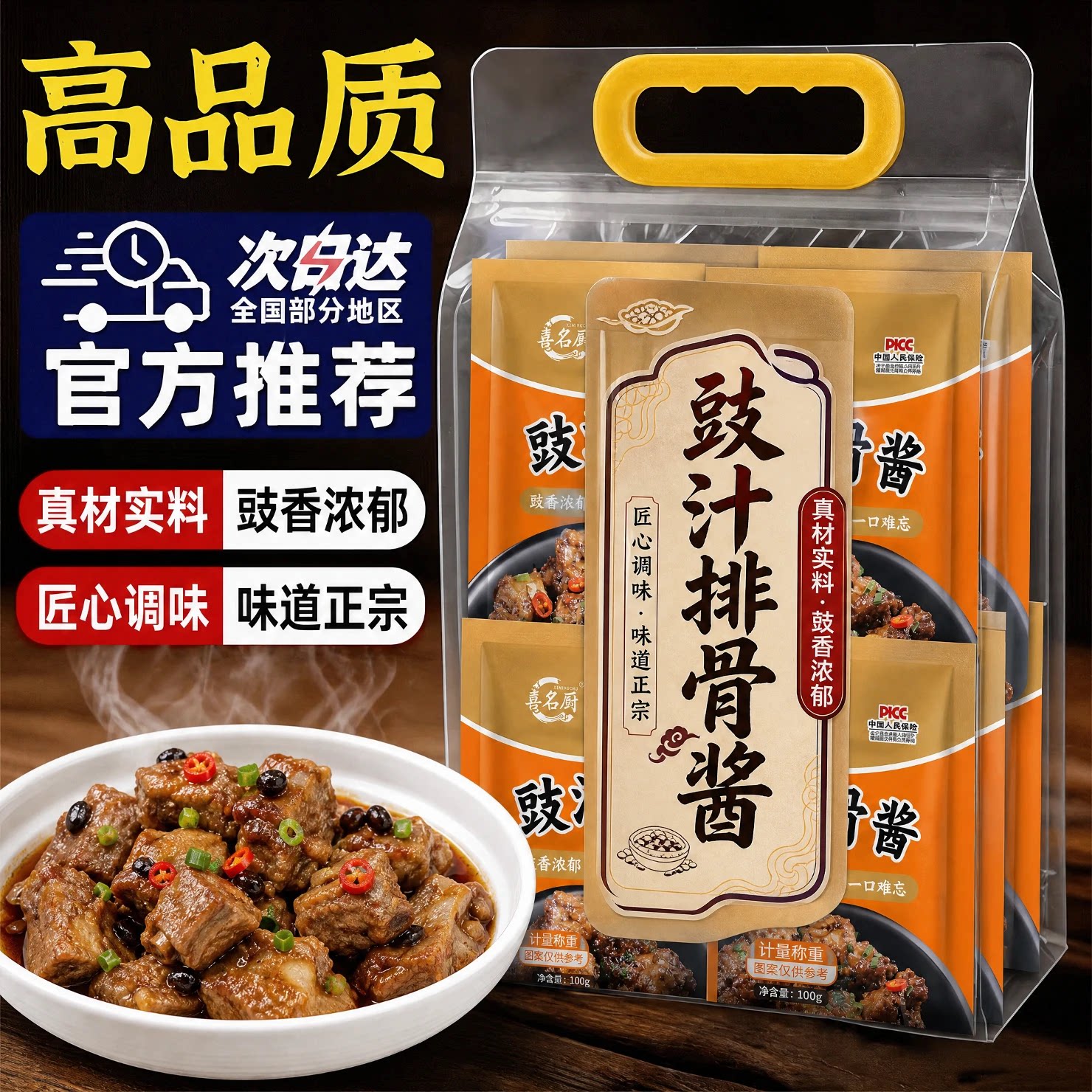 广式豉汁排骨酱旗舰店正宗调味料图片