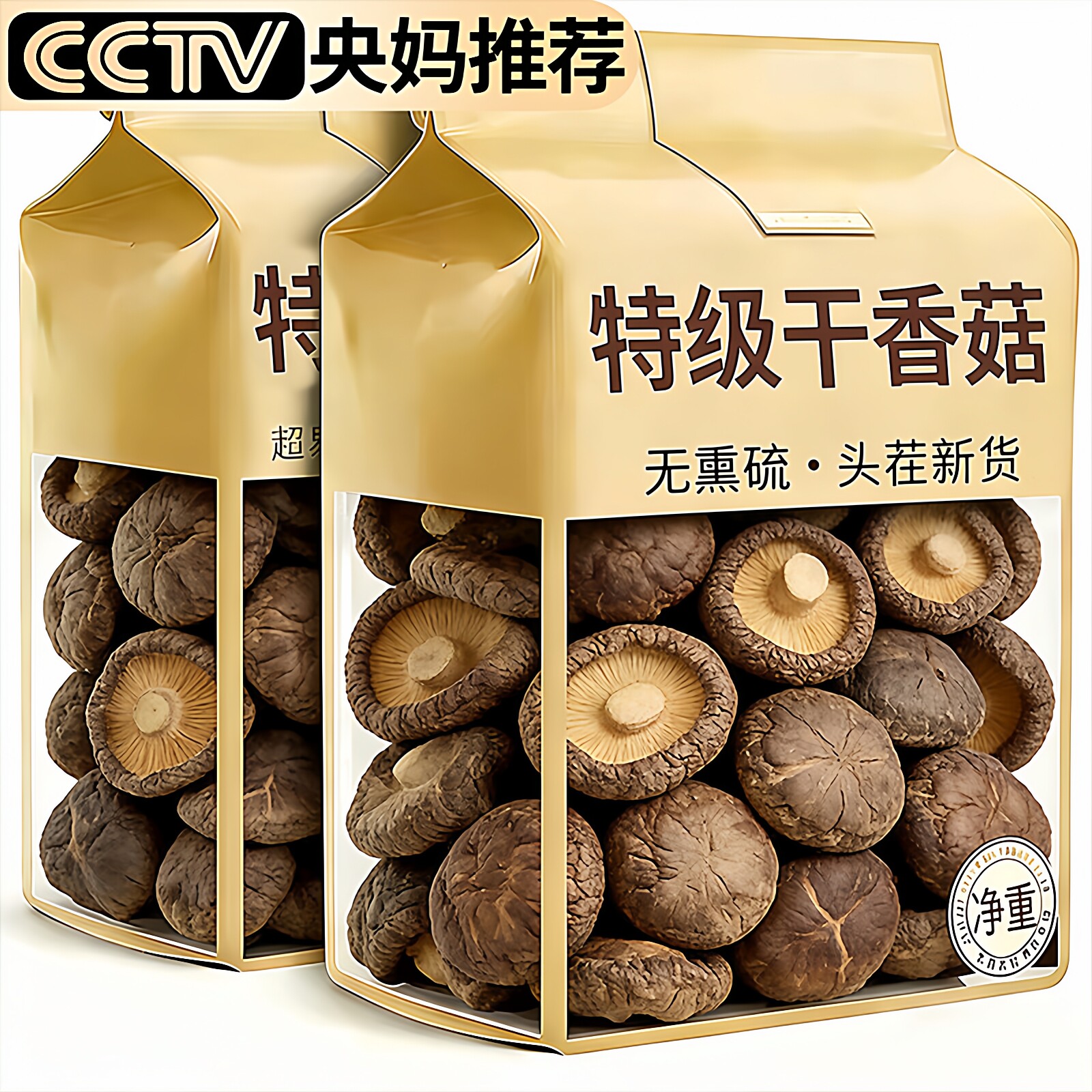 农科院正宗新货干香菇干货官方旗舰店无根特级无添加农家有机肉厚