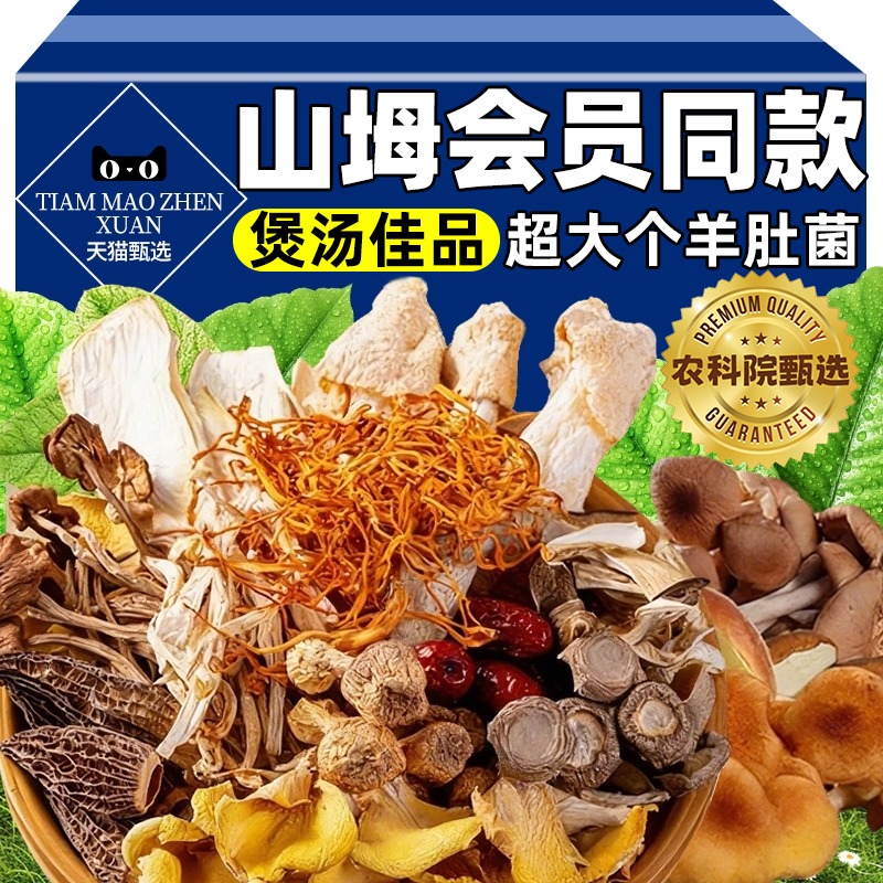 农科院严选煲汤佳品全家爱喝