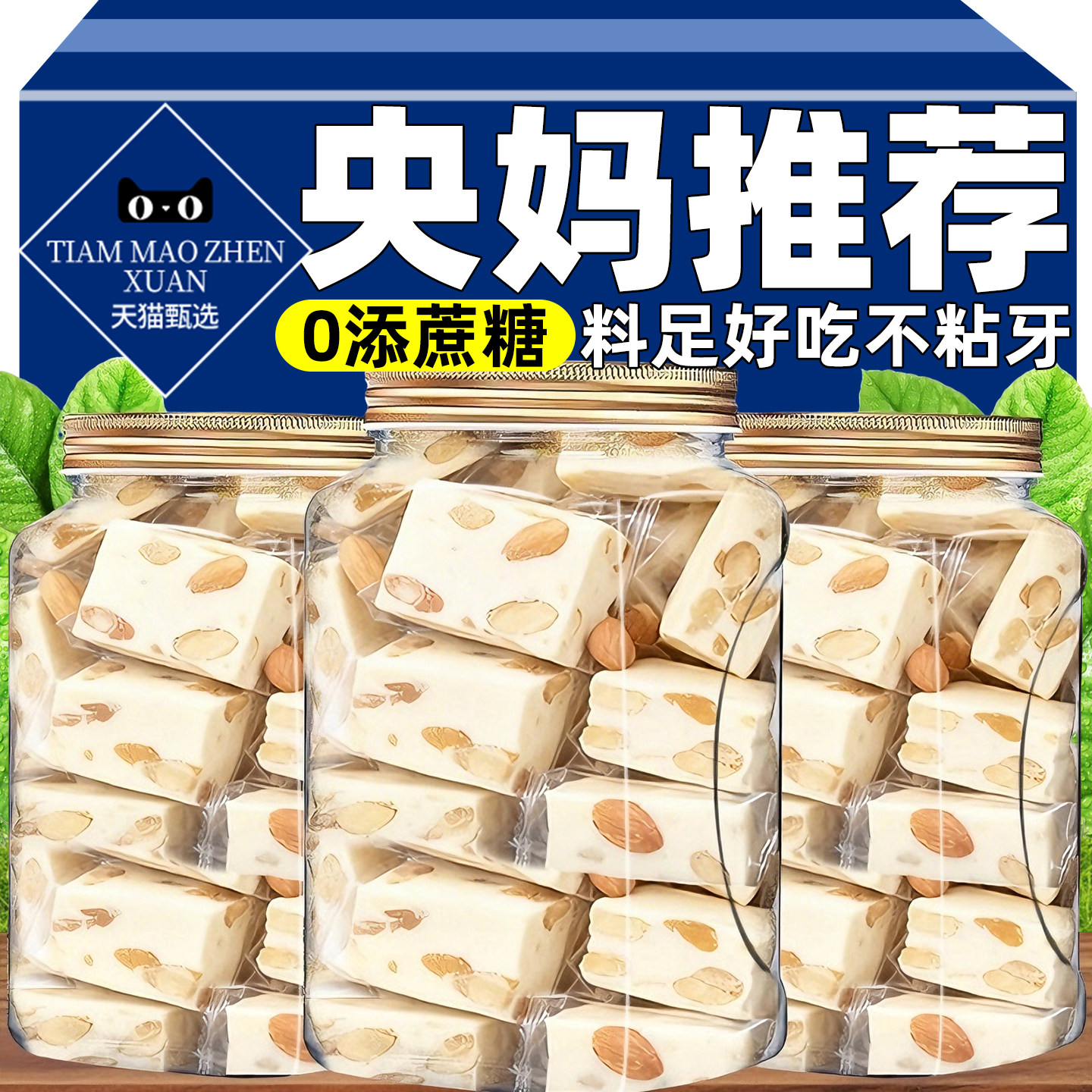 央妈推荐无糖花生牛轧糖咸蛋黄独立小包装食品儿童孕妇糖尿人可吃