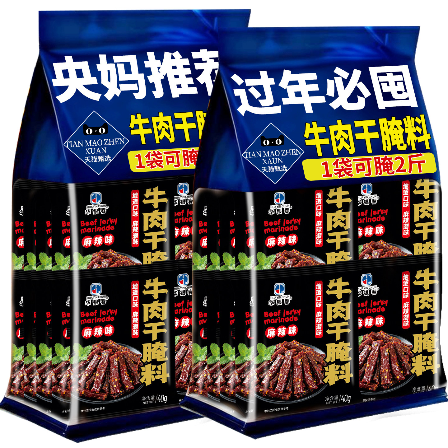 央妈推荐牛肉干腌制料专用调料自制香辣五香麻辣风干肉猪肉干腌料