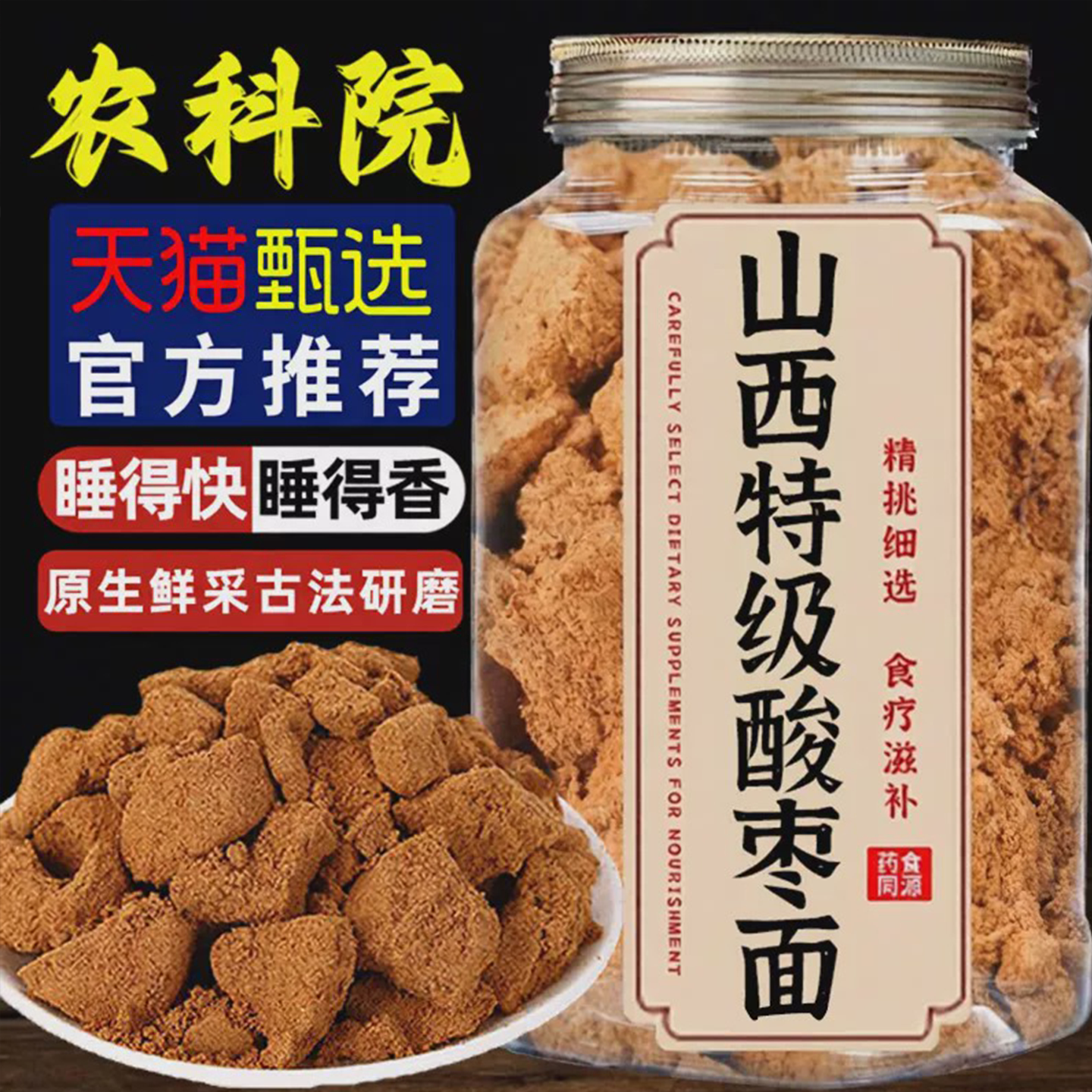 山西特产酸枣面官方旗舰店正宗0添加纯野生包装研磨枣仁即食冲饮