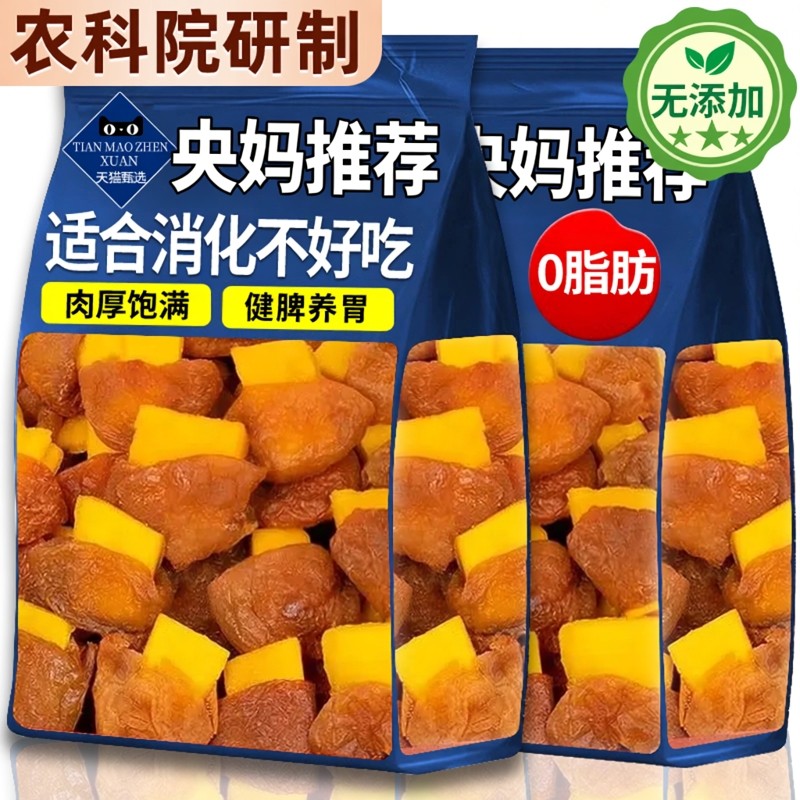 央妈推荐梅有芒果酸甜话梅子肉无核解馋零食果脯蜜饯青梅夹芒果干