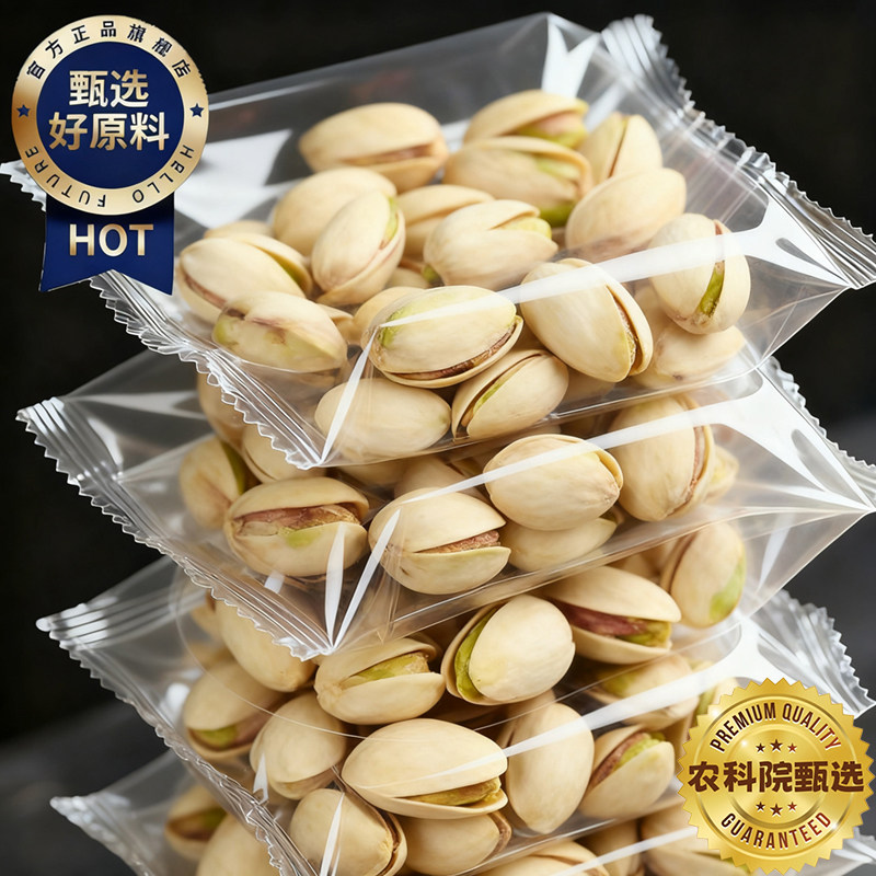 热销100W+无添加无漂白开心果