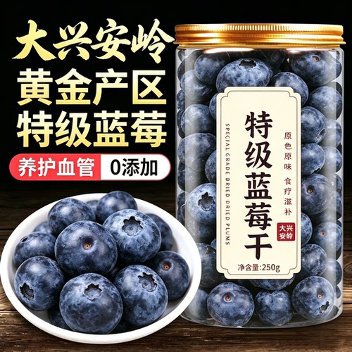蓝莓干无糖无添加官方旗舰店长白