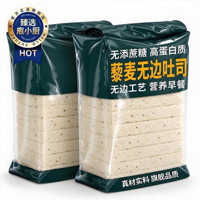 藜麦无边吐司面包0蔗糖全麦纯牛乳高蛋白回购热销榜三明治专用