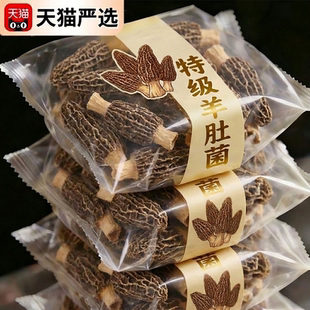 云南野生羊肚菌干货正品官方旗舰店500g新鲜一级正宗一斤装儿童