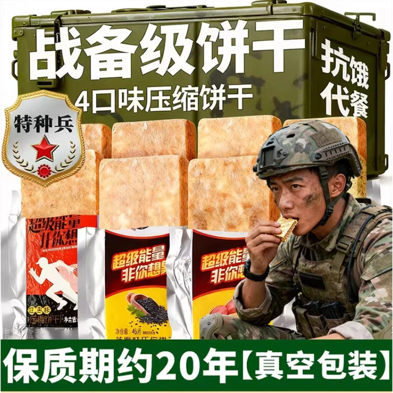 特种兵压缩饼干官方正品旗舰店保质期20年储备粮独立包装无糖低脂