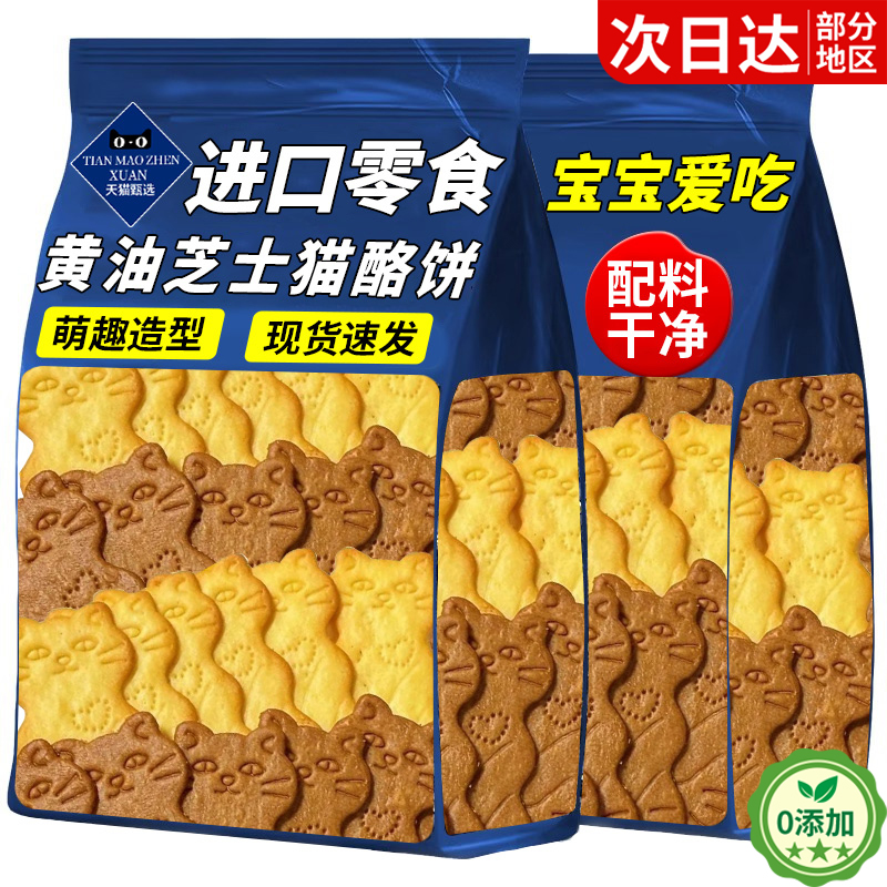 进口零食黄油猫酪曲奇饼干薄脆芝士岩烧咖啡牛奶解馋零食办公室休