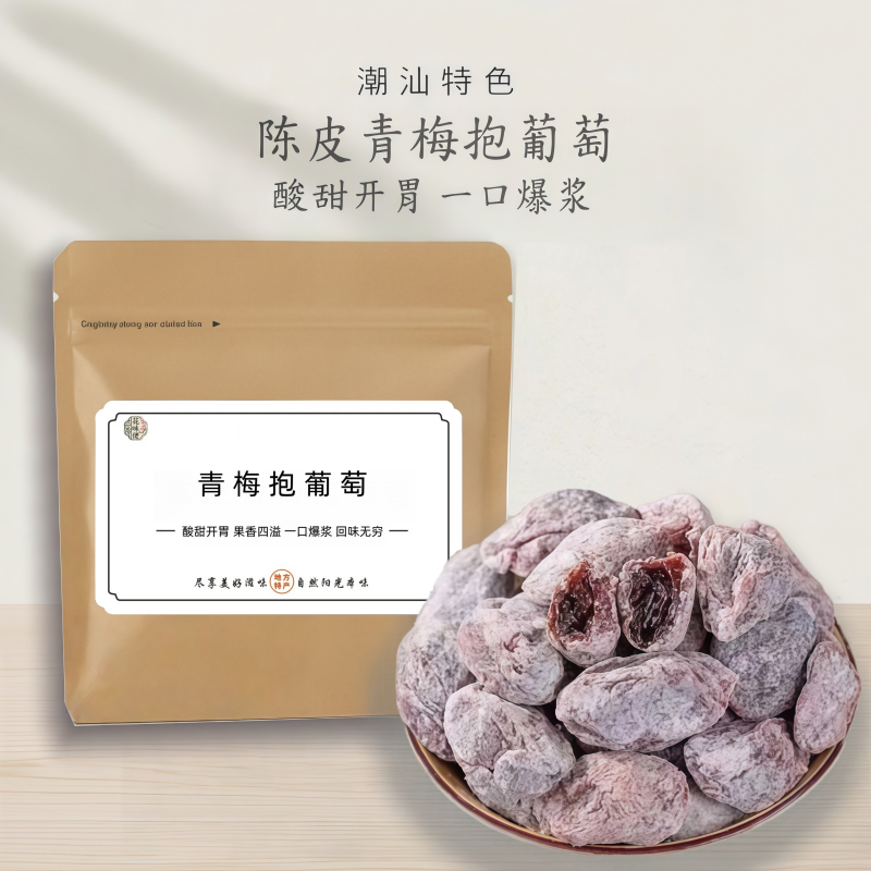【央妈推荐】爆浆陈皮青梅抱葡萄梅子酸甜蜜饯果脯干零食独立包装