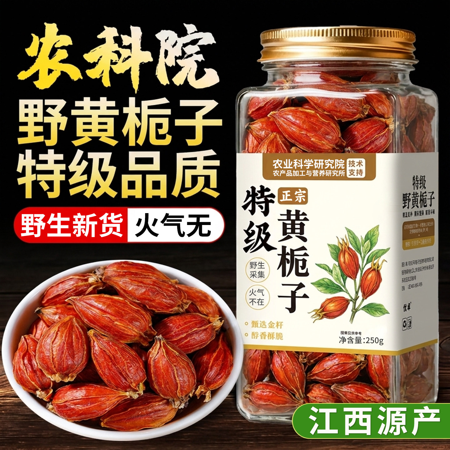 农科院天然黄栀子香料果食用粉中药野生正宗食品级茶干泡水商用