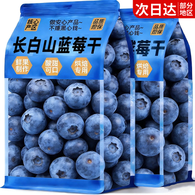 特级品质长白山蓝莓大兴安岭