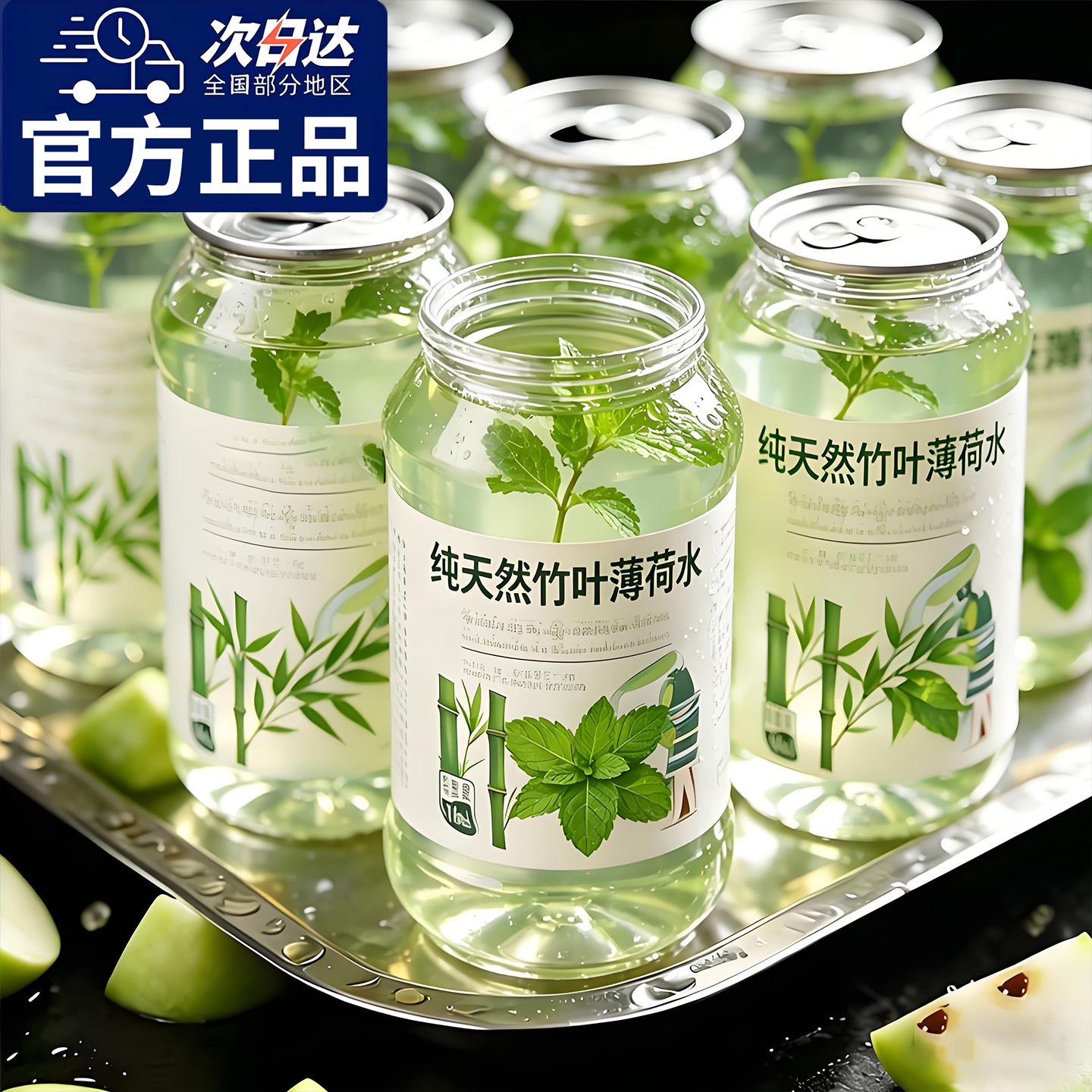 农科院竹叶薄荷水食用饮料苏打水官方旗舰店正品清凉解渴夏日解暑