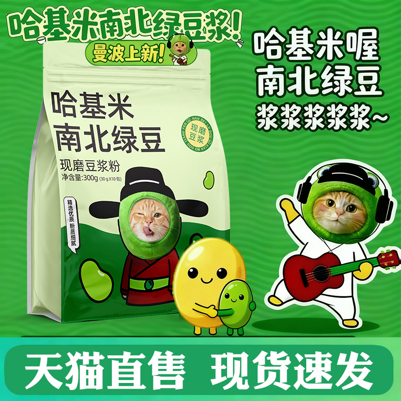 哈基米南北豆浆粉曼波上新